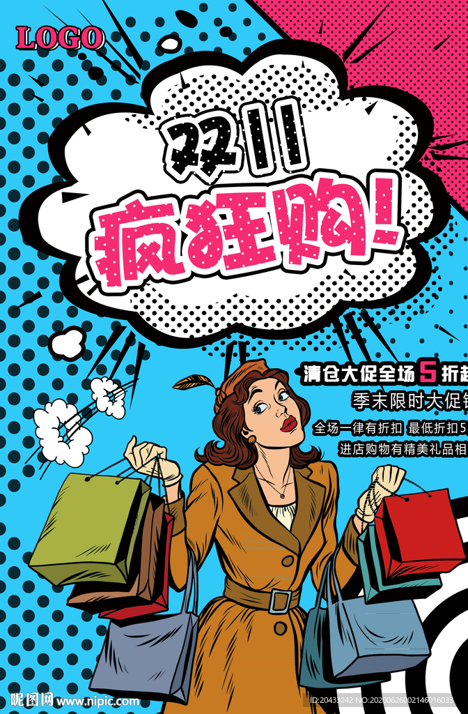 双11狂欢购活动海报