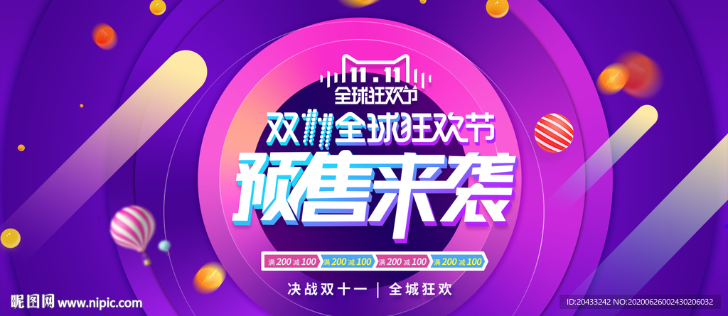 淘宝双11预售来袭海报设计