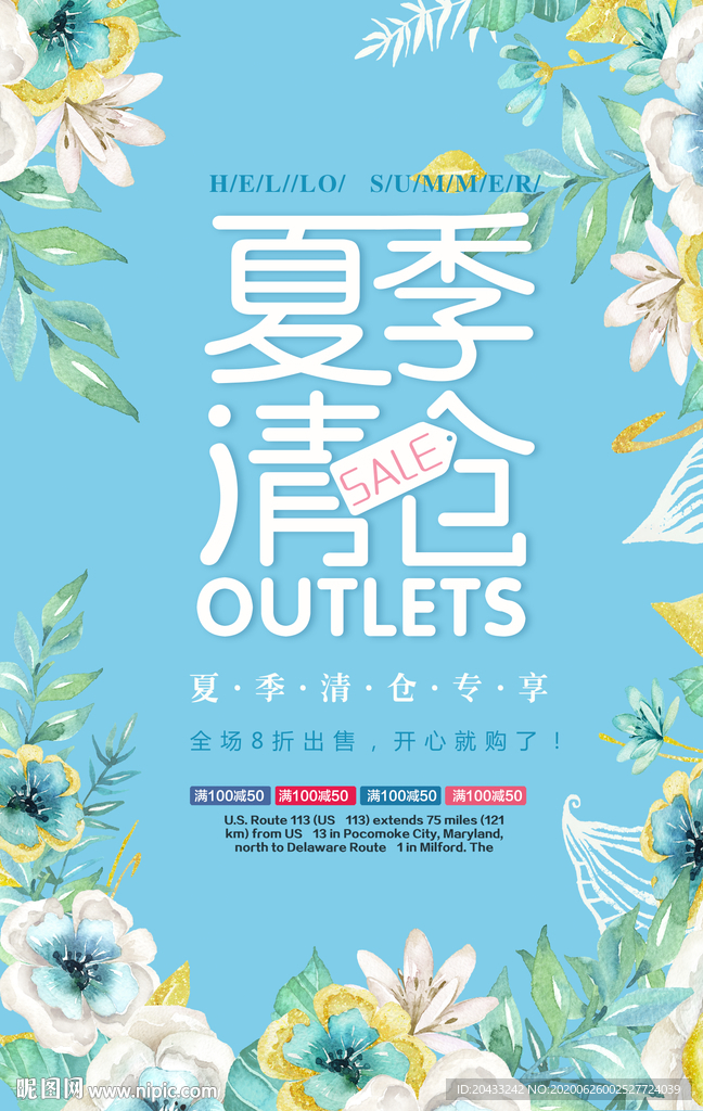 夏季商场清仓海报设计