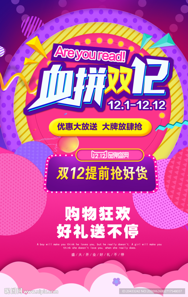 血拼双12海报PSD素材