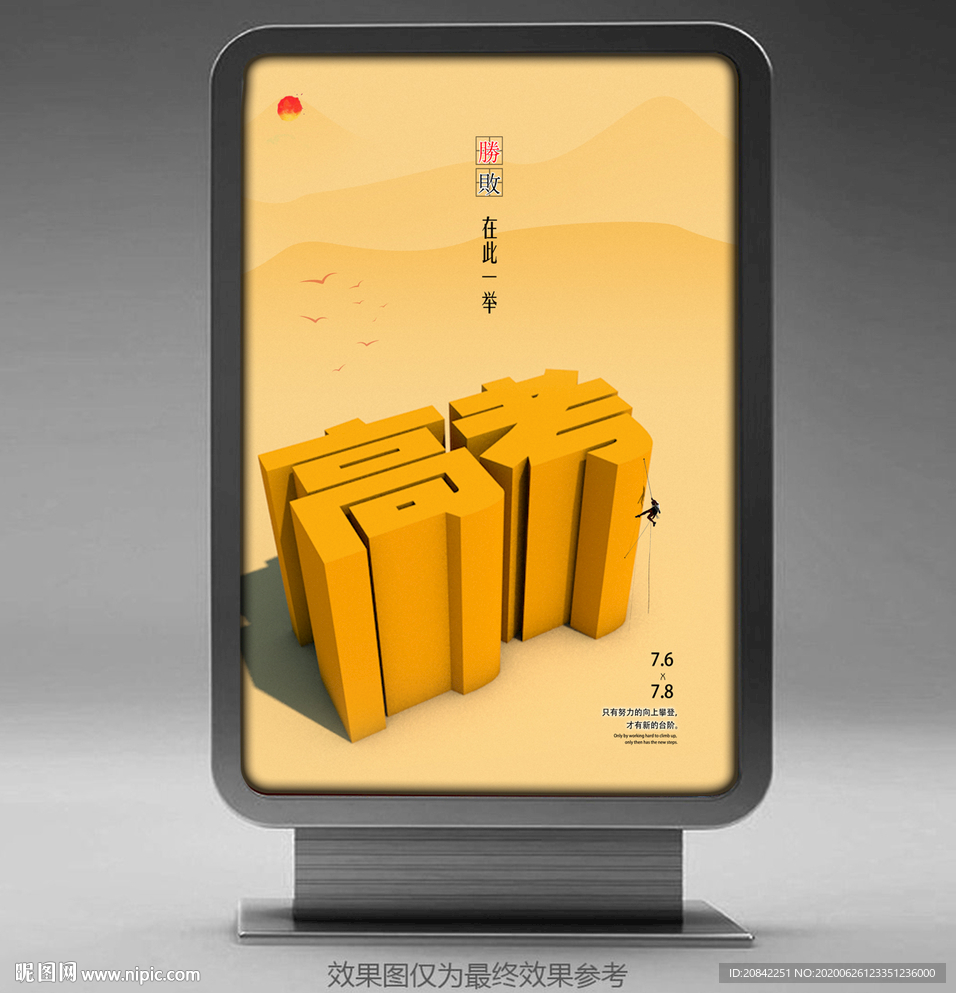 高考励志海报