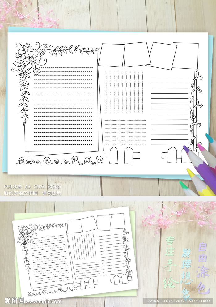 手绘线描涂色小报手抄报通用模板