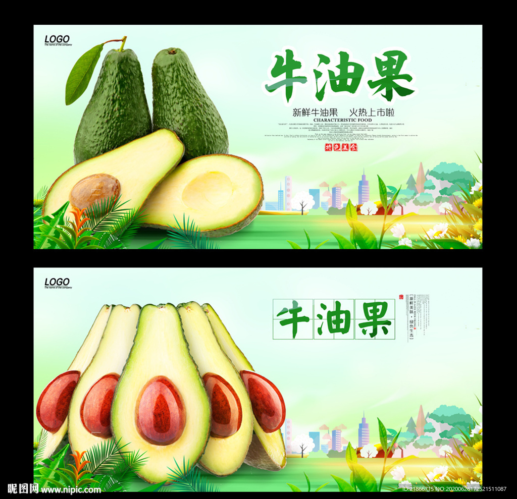 牛油果