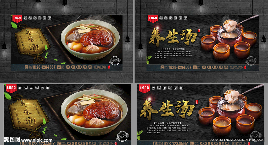 养生汤 养生汤海报 养生汤展板