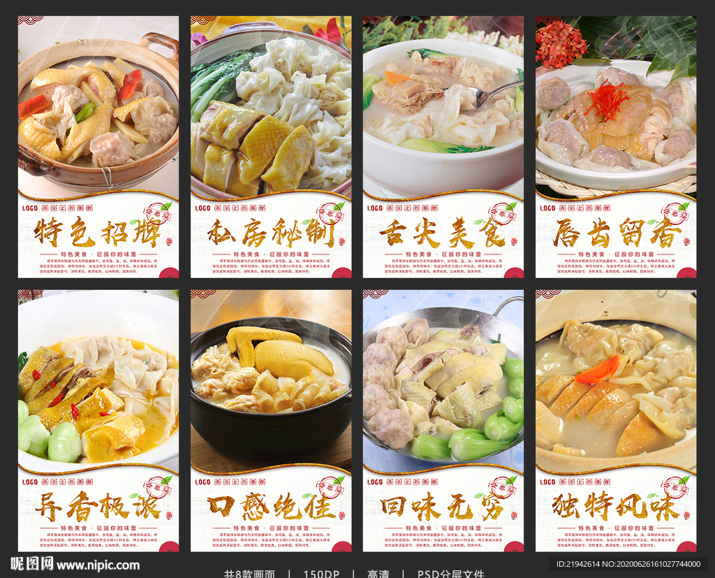 云吞鸡 云吞鸡海报 云吞鸡展板