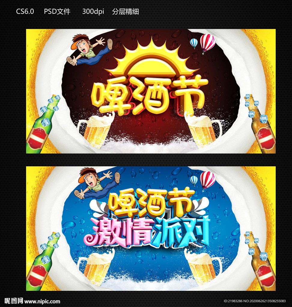 啤酒节