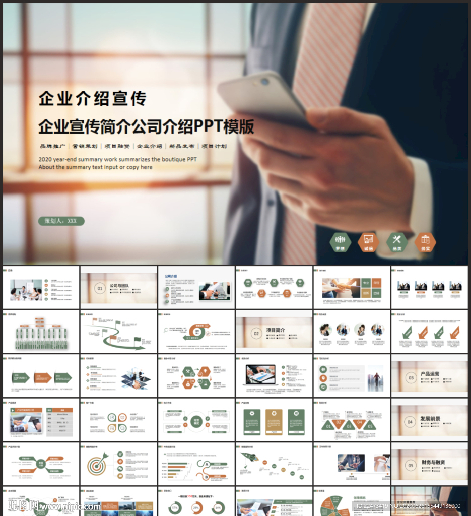 公司介绍企业简介PPT