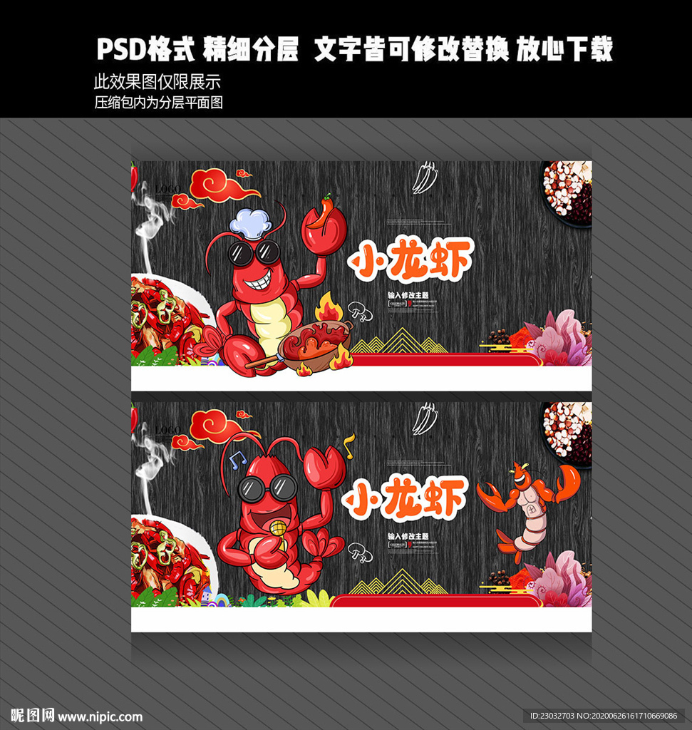 小龙虾