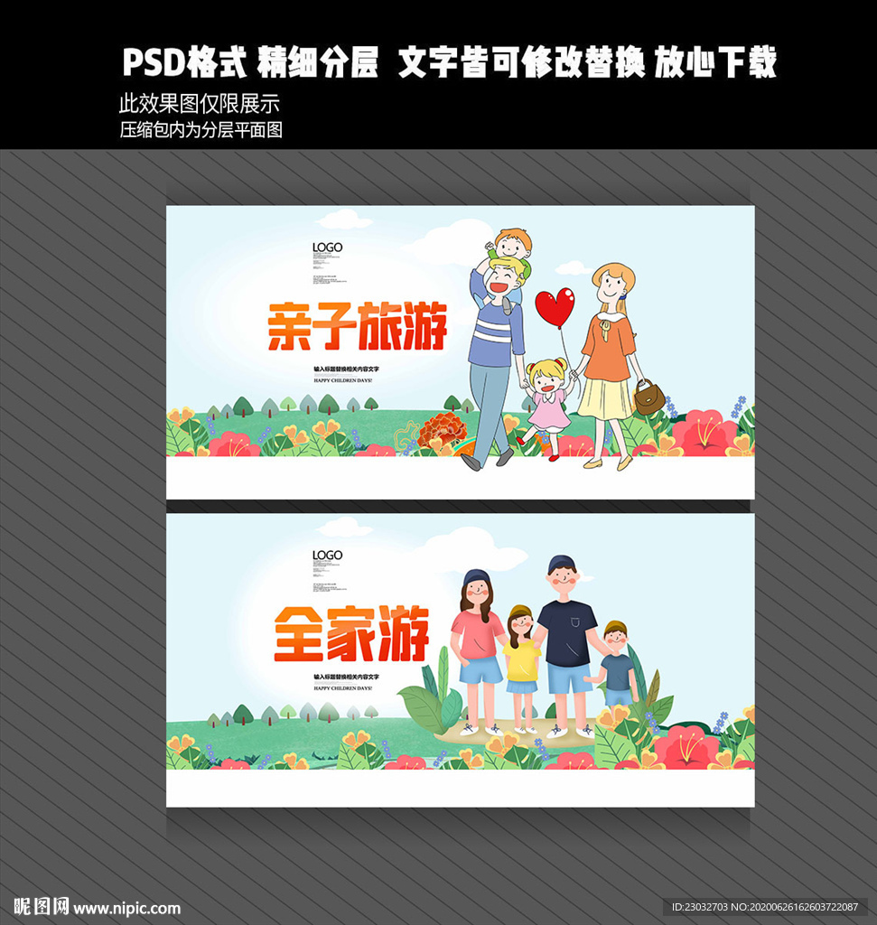 全家游