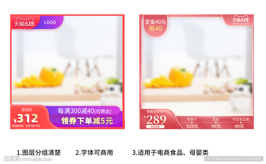 618主图 双11主图