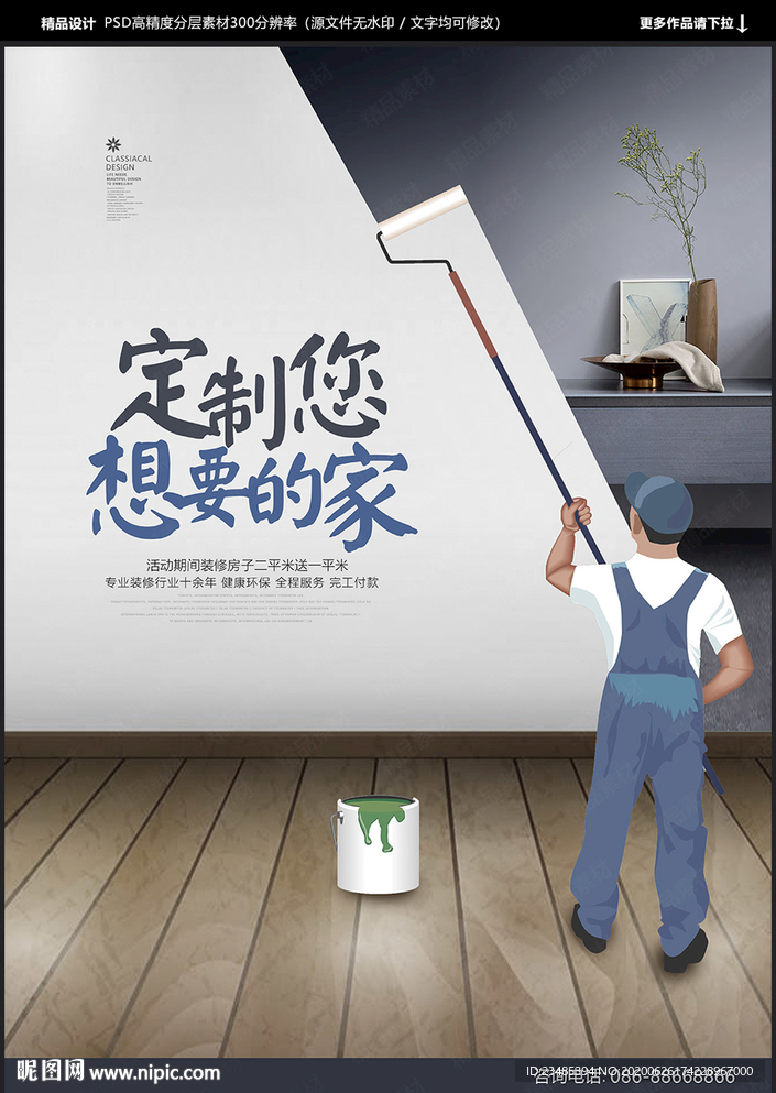 装修海报
