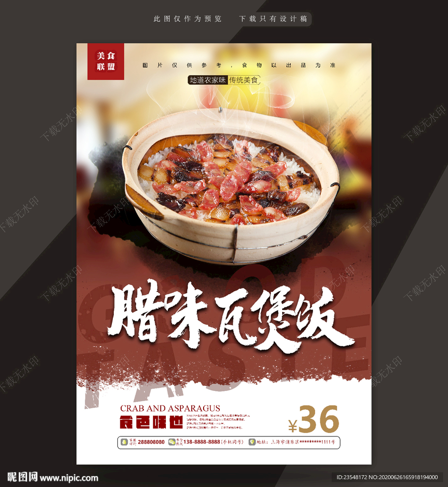 腊味瓦煲饭