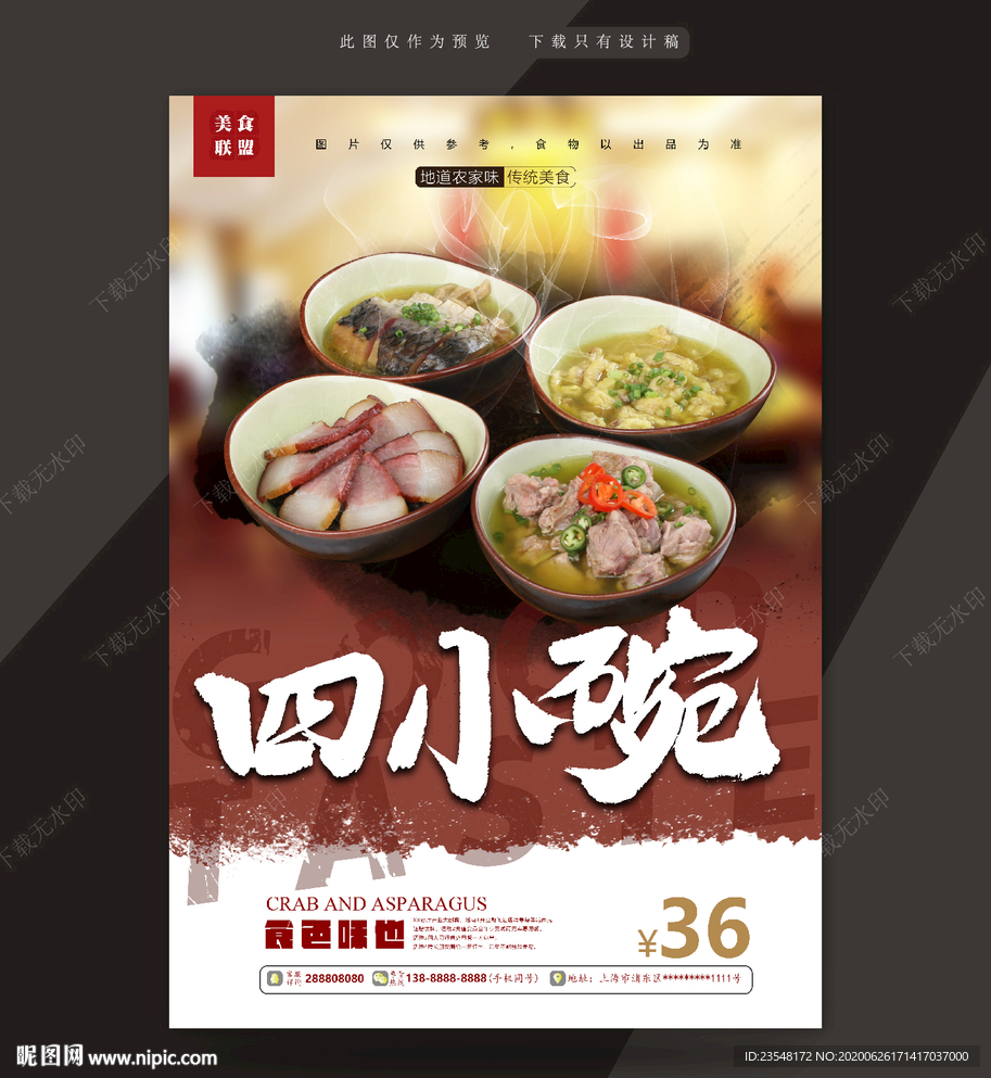关中四小碗
