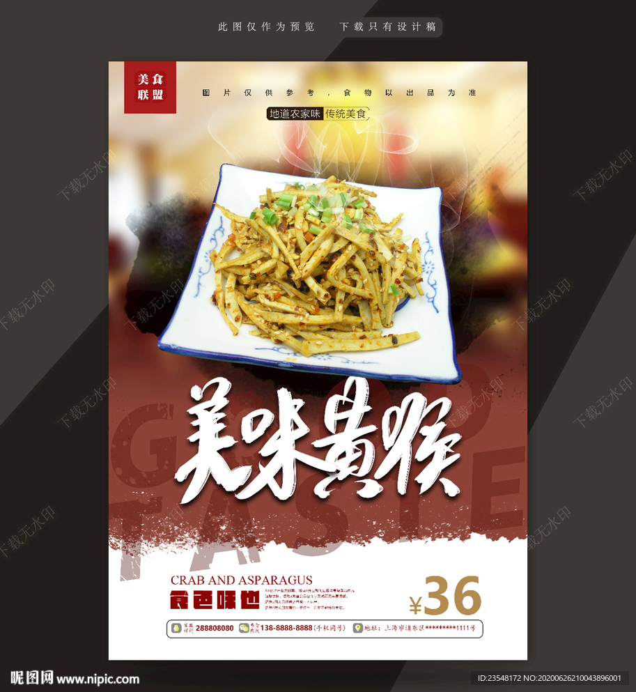 美味黄喉
