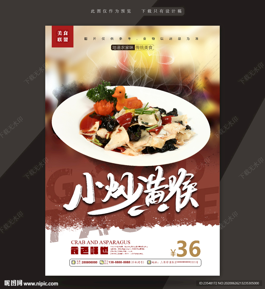 木耳黄喉