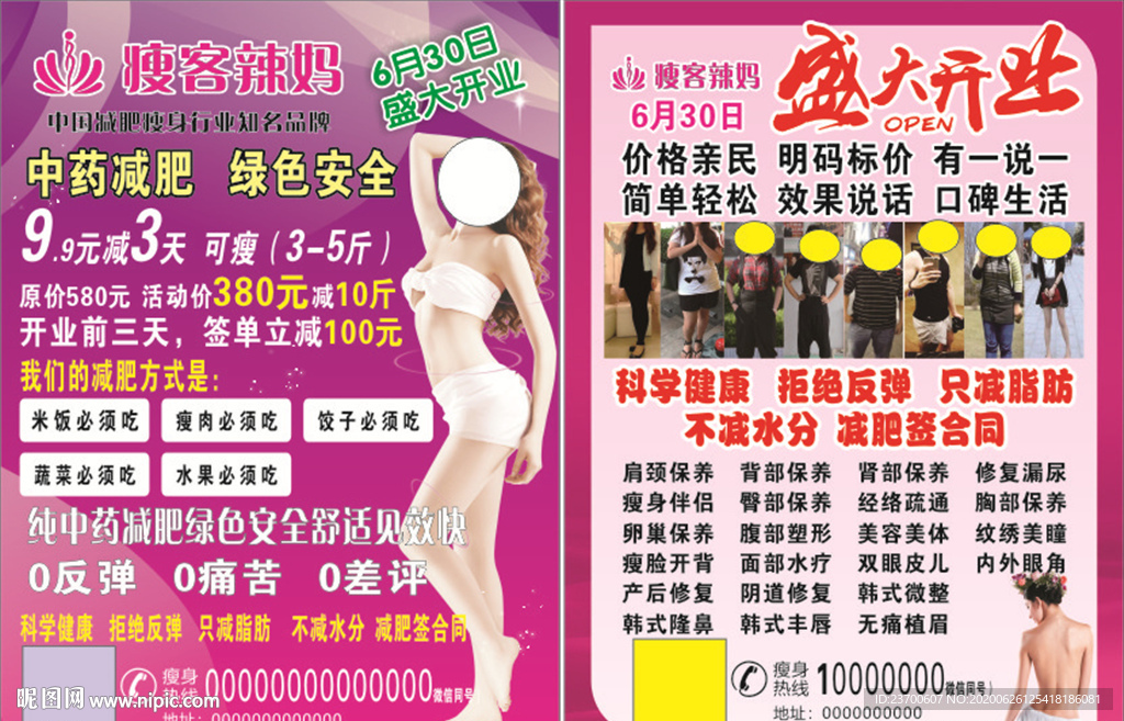 瘦客辣妈