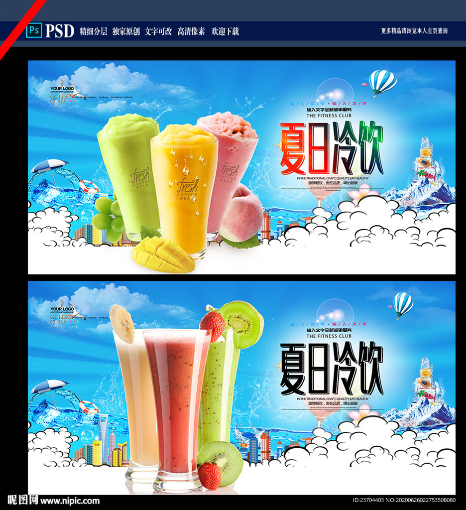 冷饮