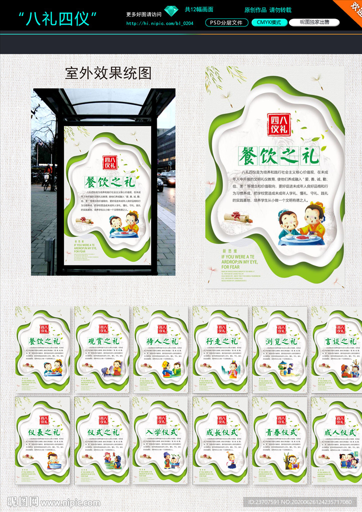 八仪四礼