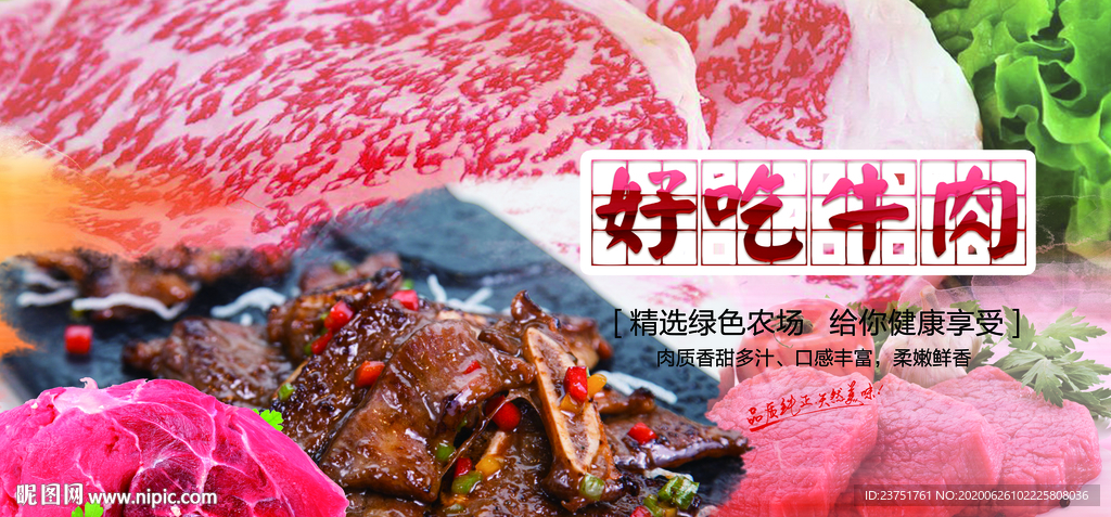 牛肉