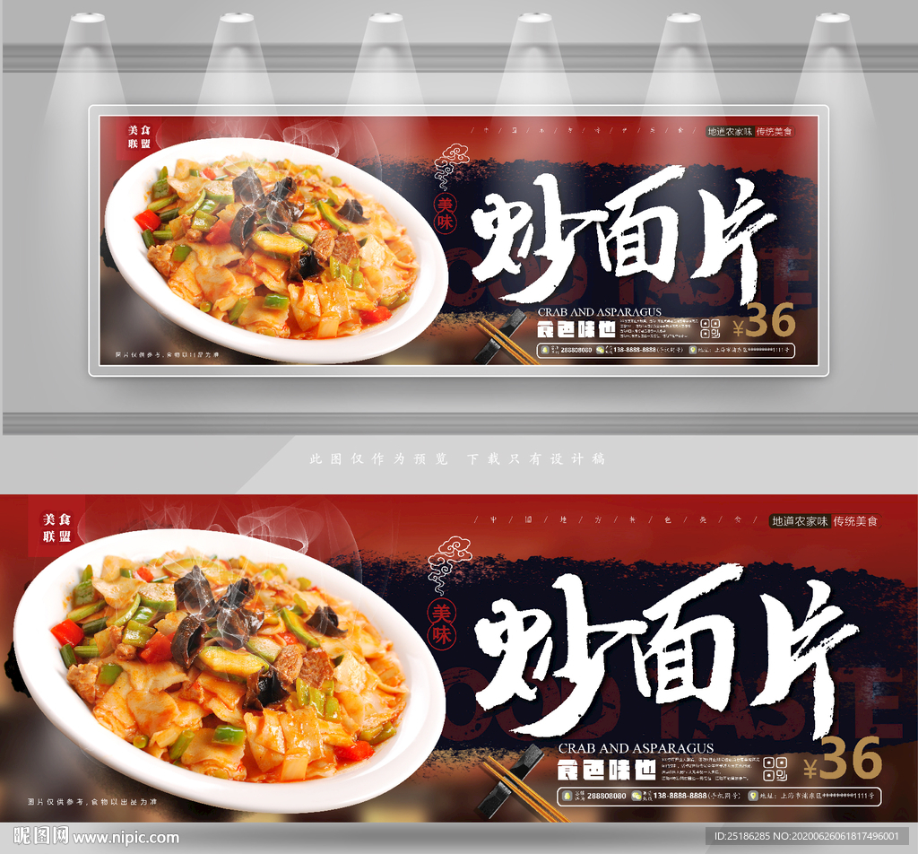 炒面片