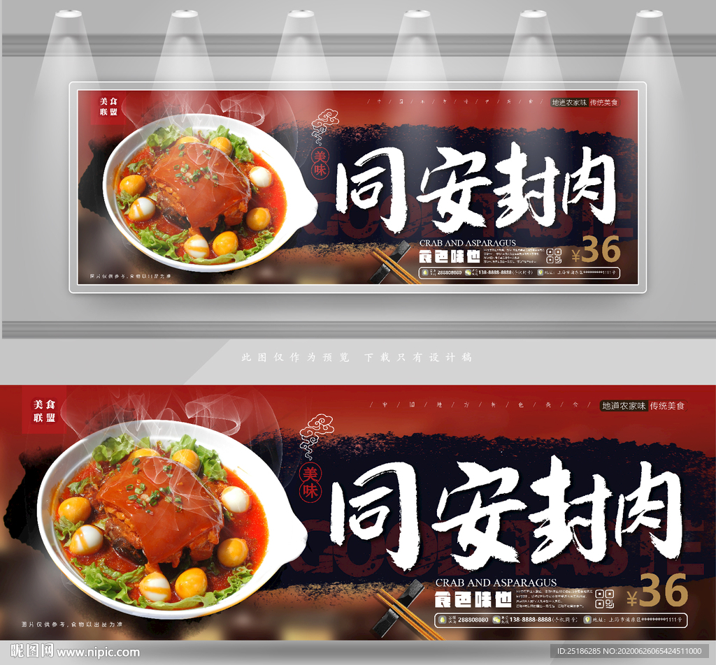同安封肉