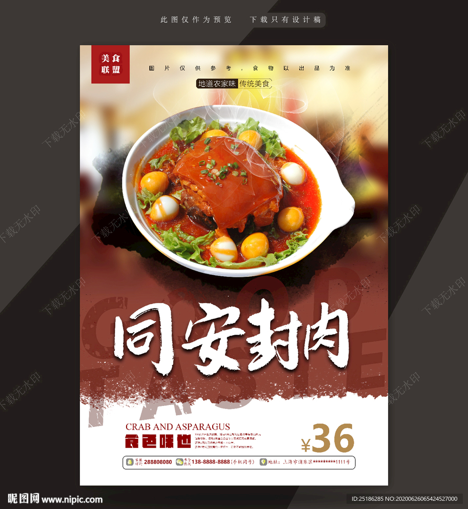 同安封肉