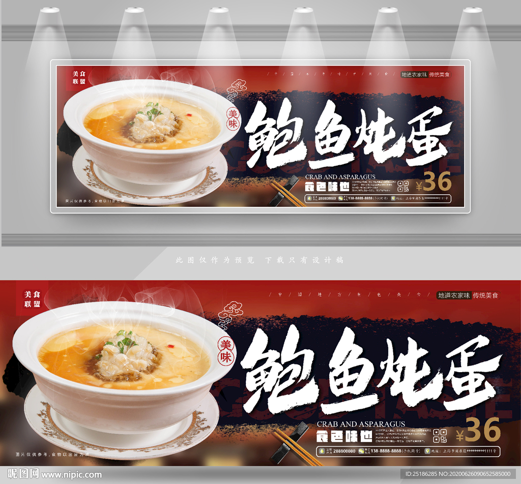 鲍鱼炖蛋