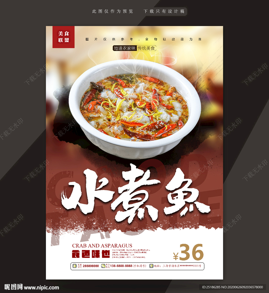 水煮鱼