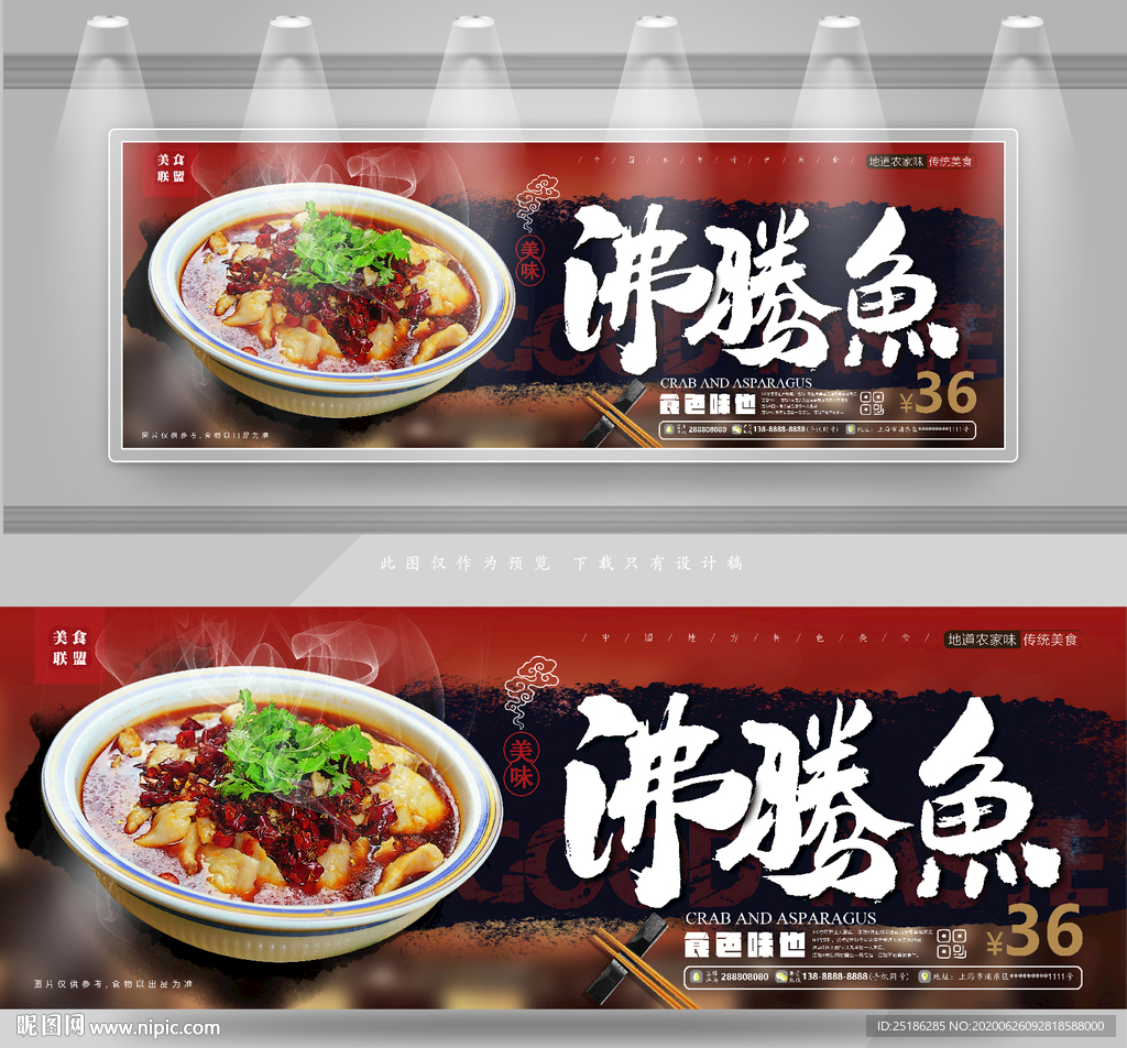 沸腾鱼