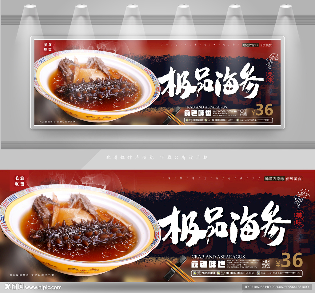 极品海参