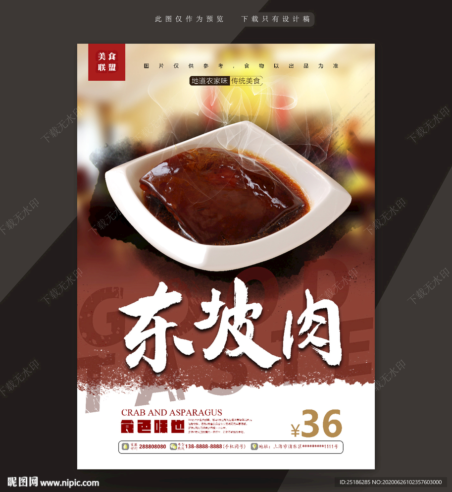 东坡肉