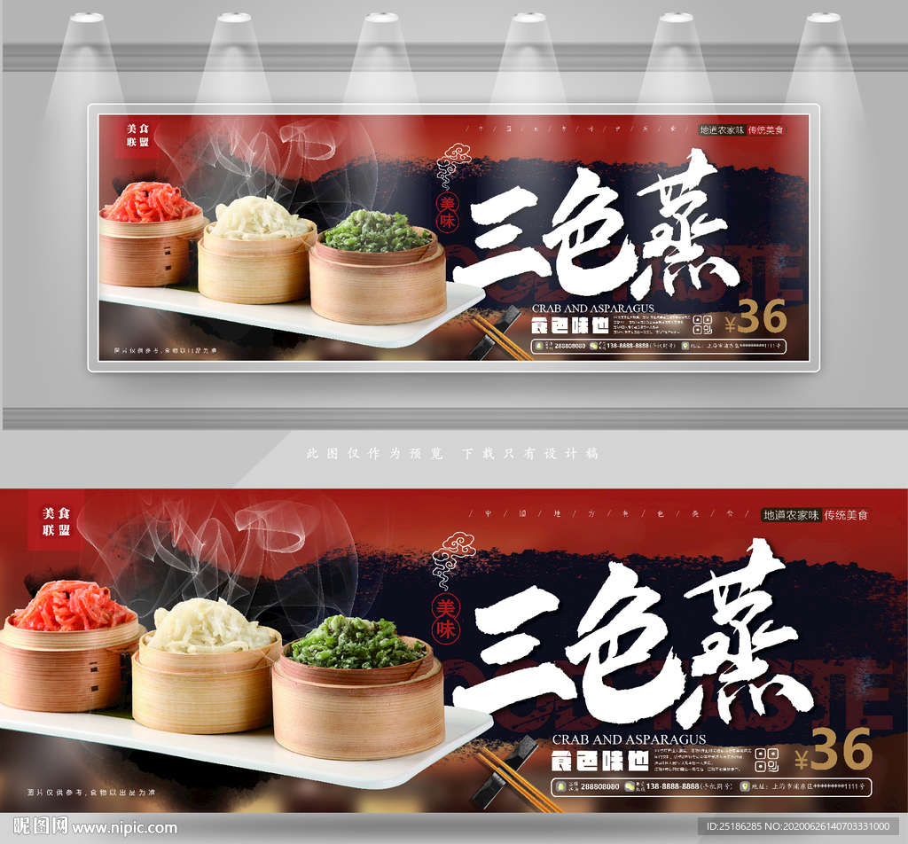 三色蒸
