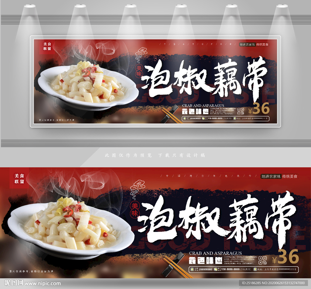泡椒藕带