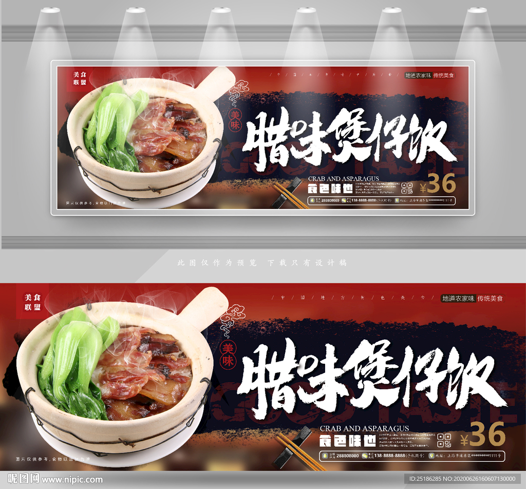 腊味煲仔饭
