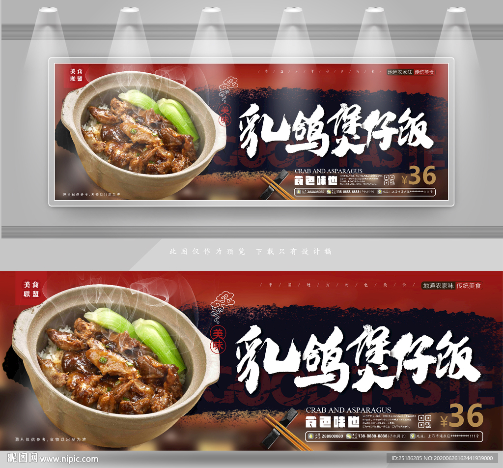 乳鸽煲仔饭