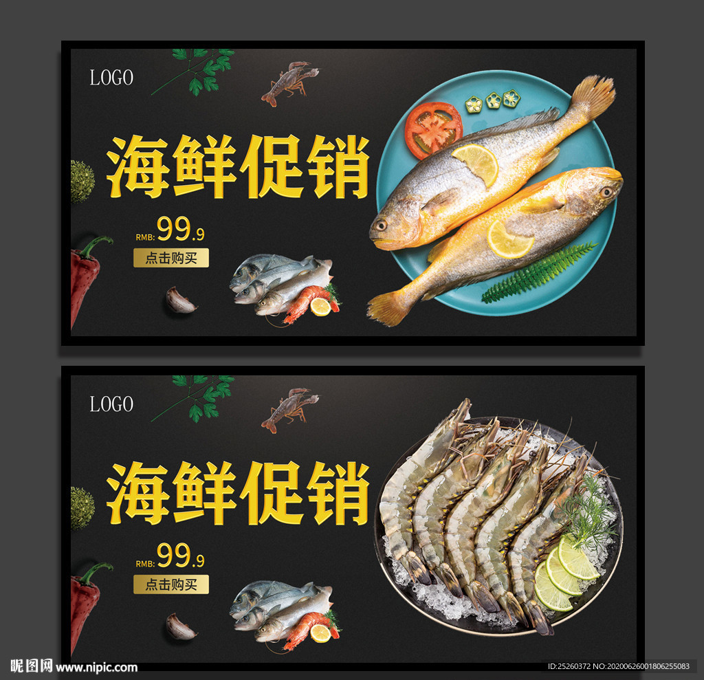 海鲜
