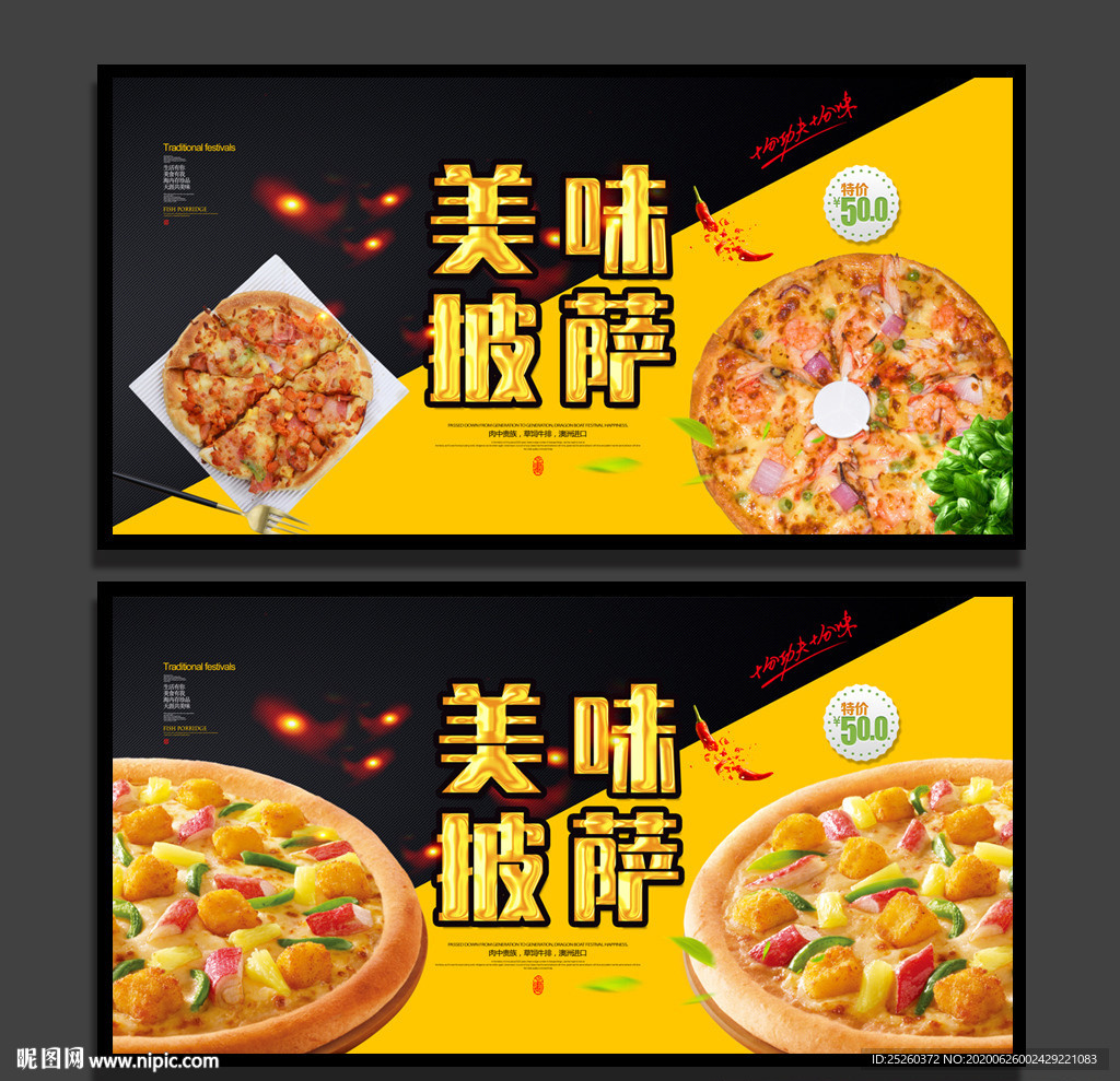 披萨