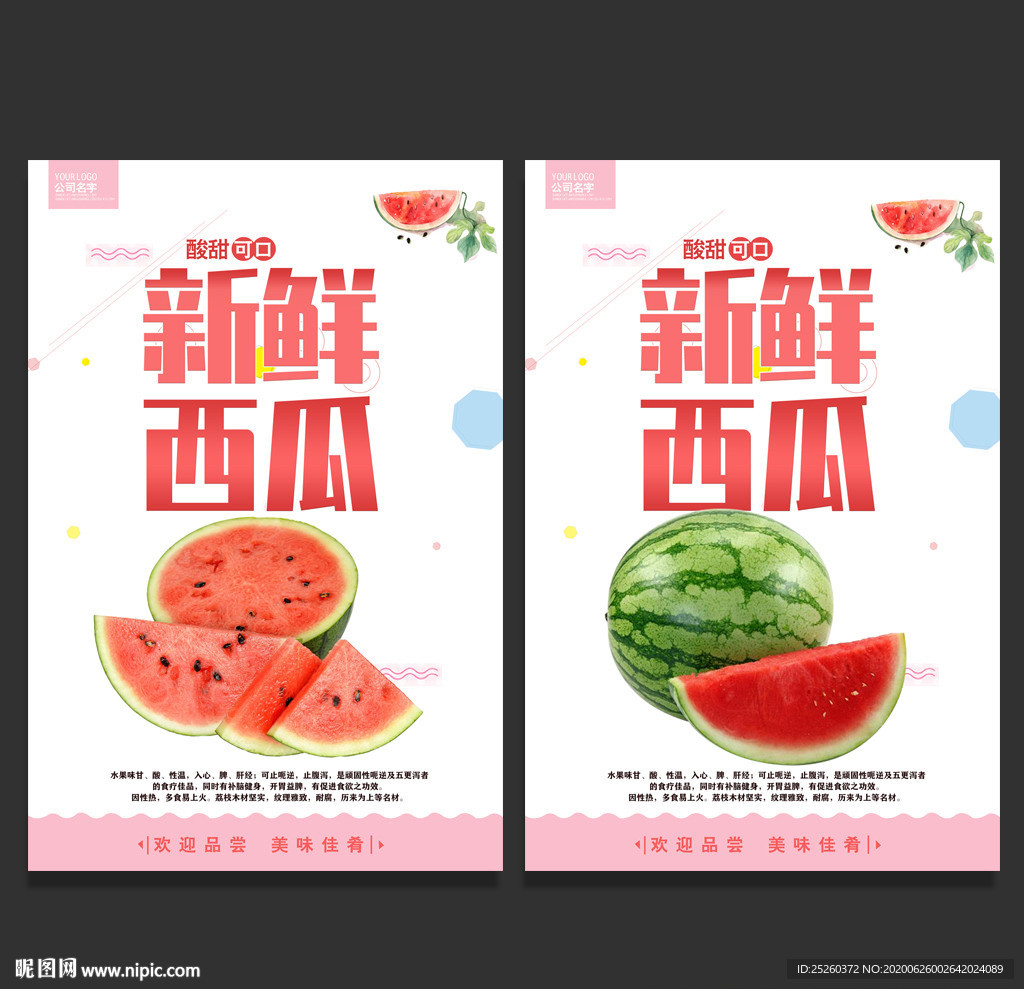 西瓜
