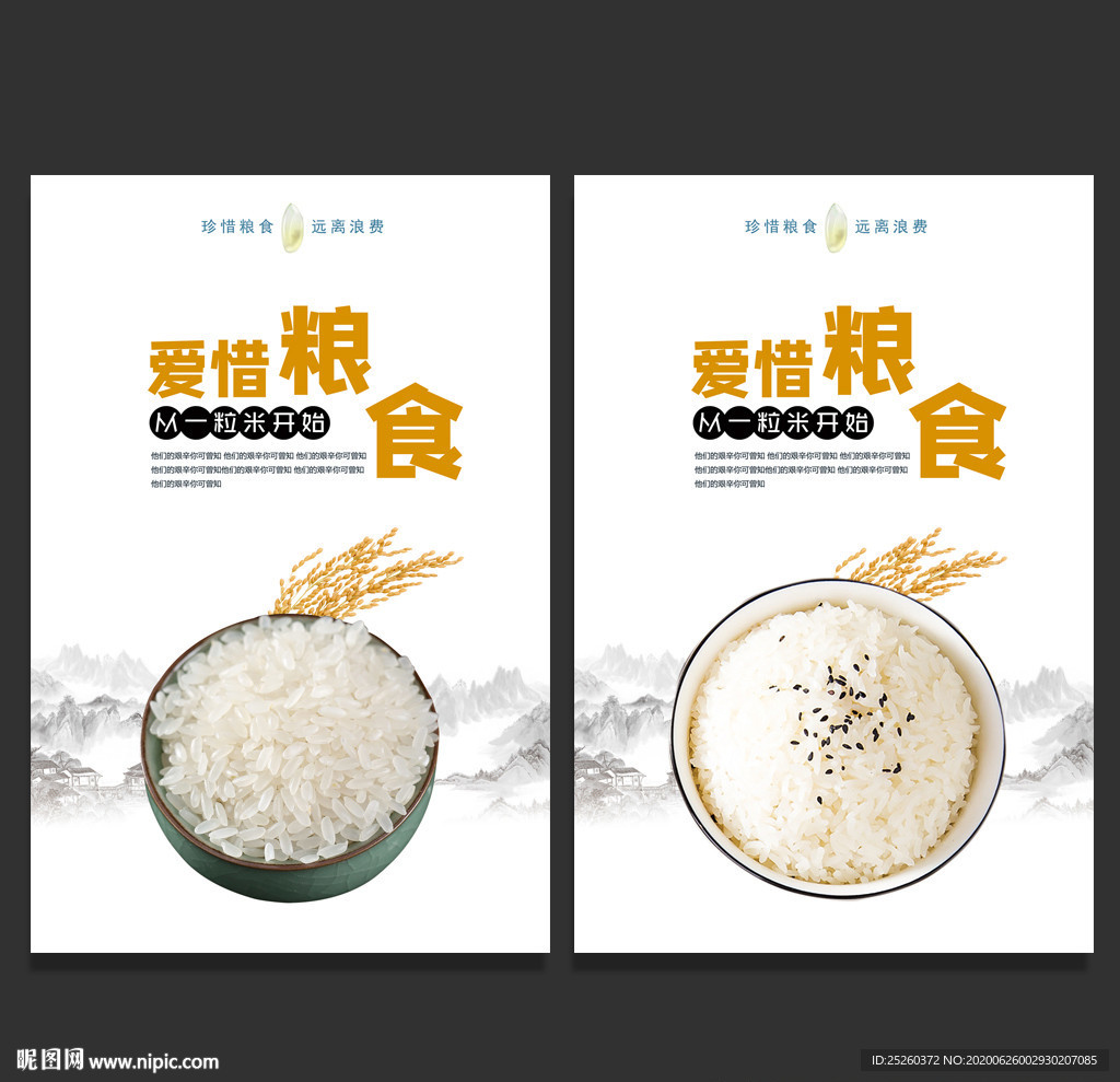 珍惜粮食