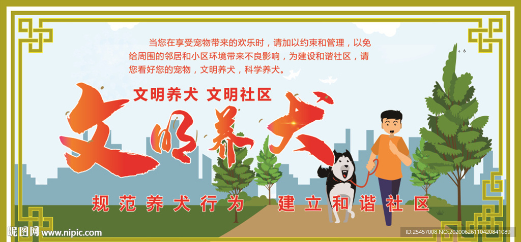 规范养犬
