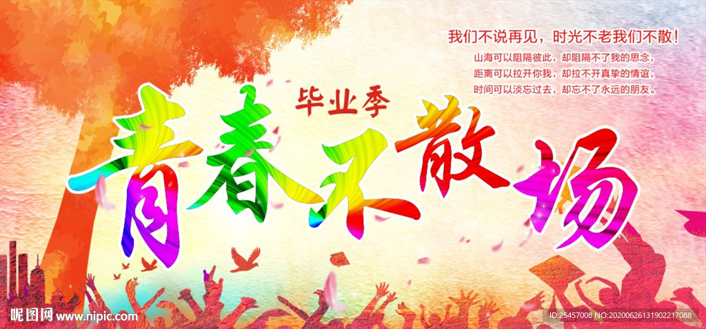 不说再见
