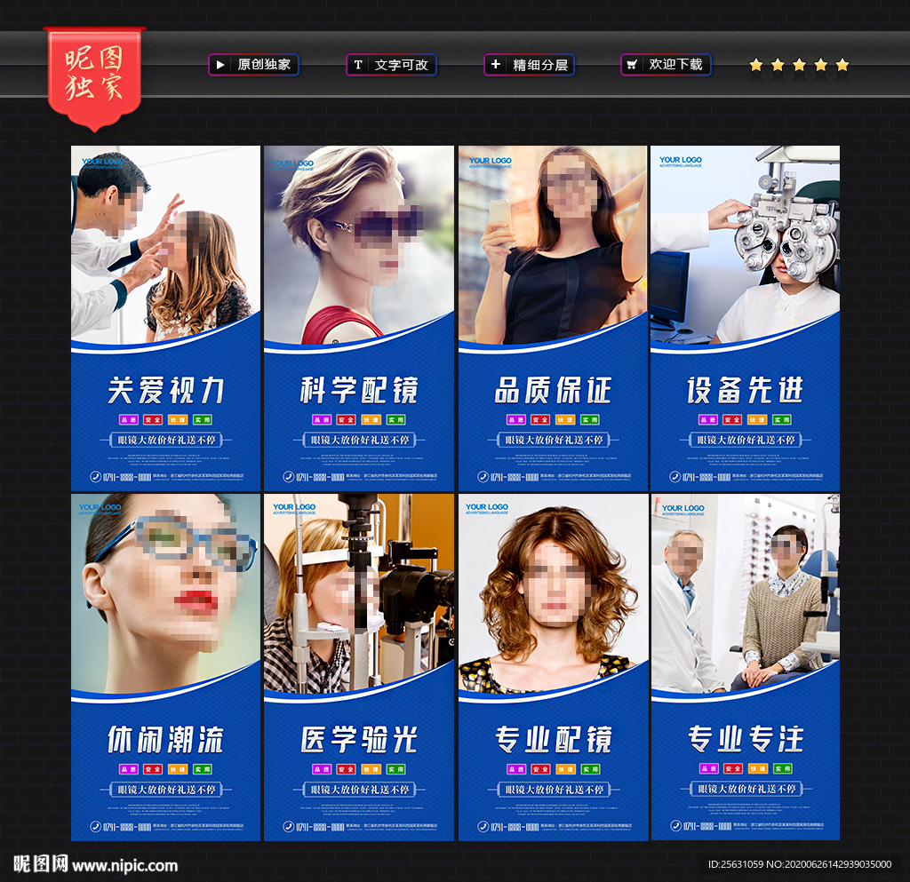 配镜