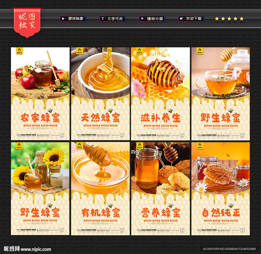 蜂蜜