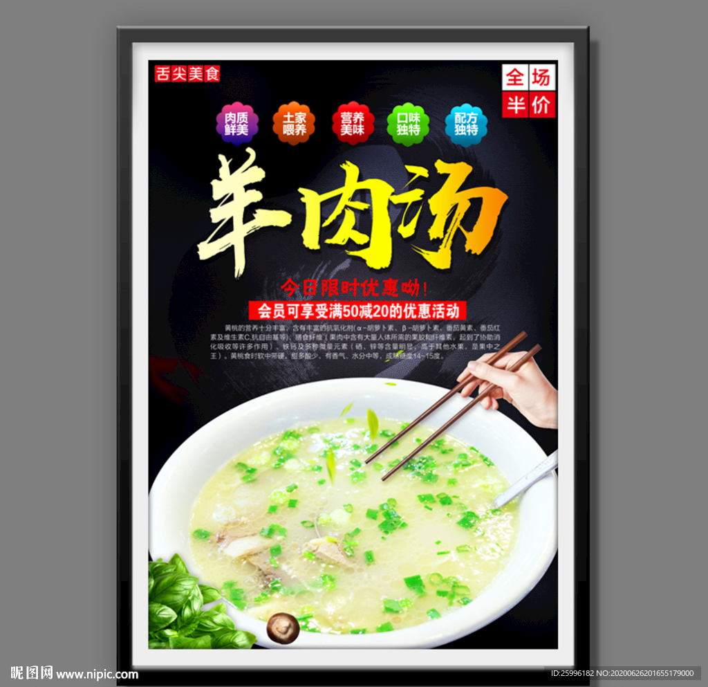 羊肉汤