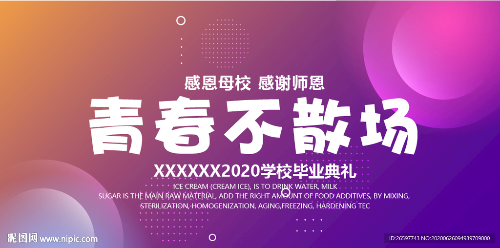 青春不散场毕业海报