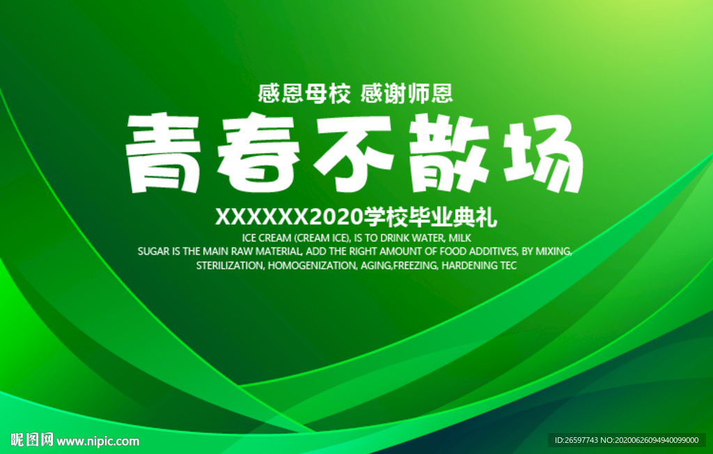 青春不散场毕业海报