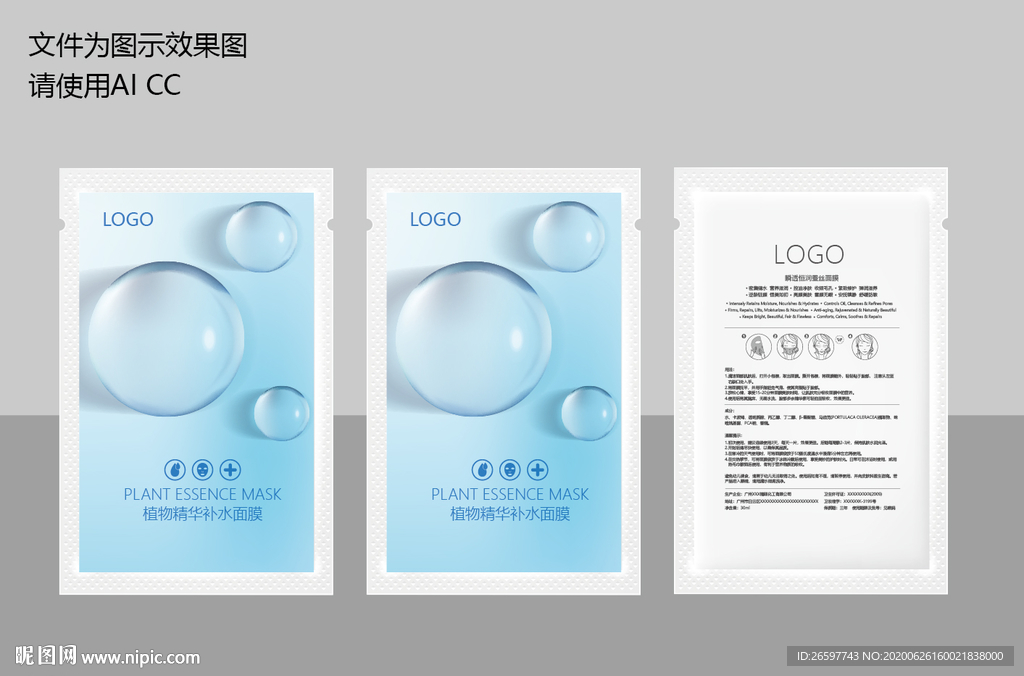 补水面膜