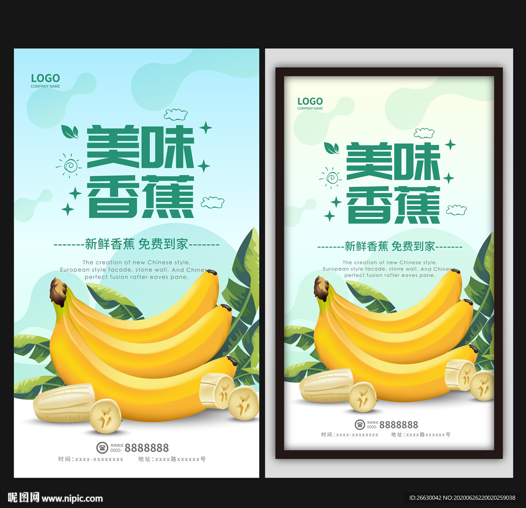 香蕉