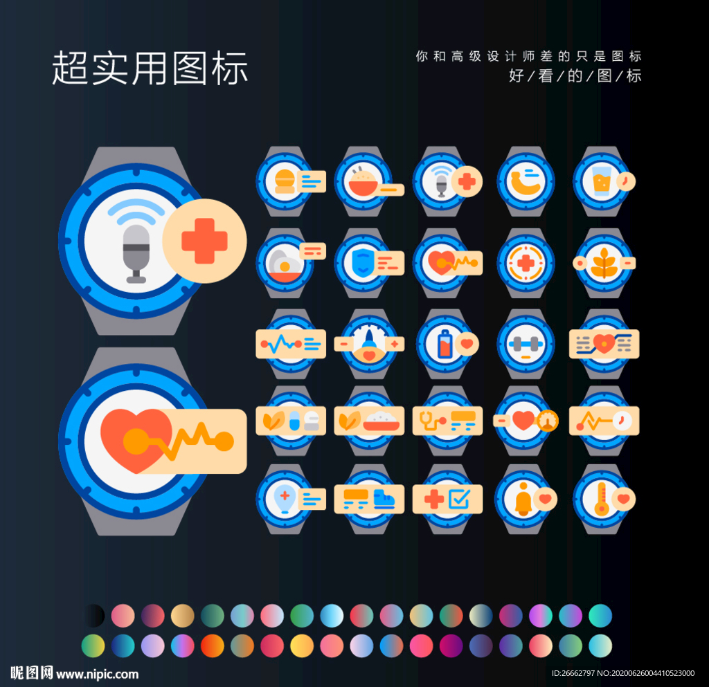智能手表