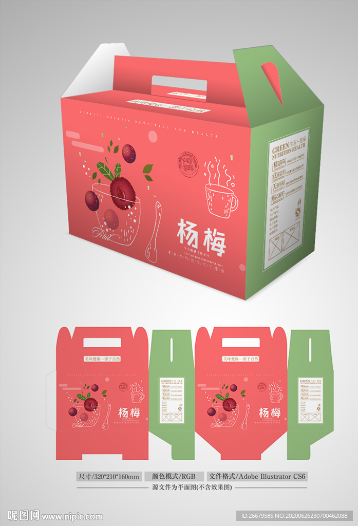 杨梅盒包装 平面图